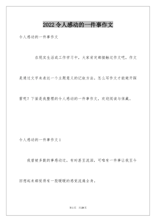 2024令人感动的一件事作文_5