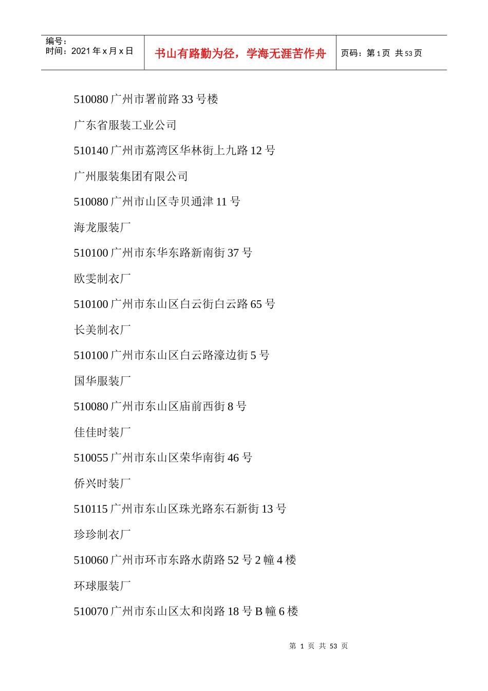 广东服装企业资料(上)_第1页