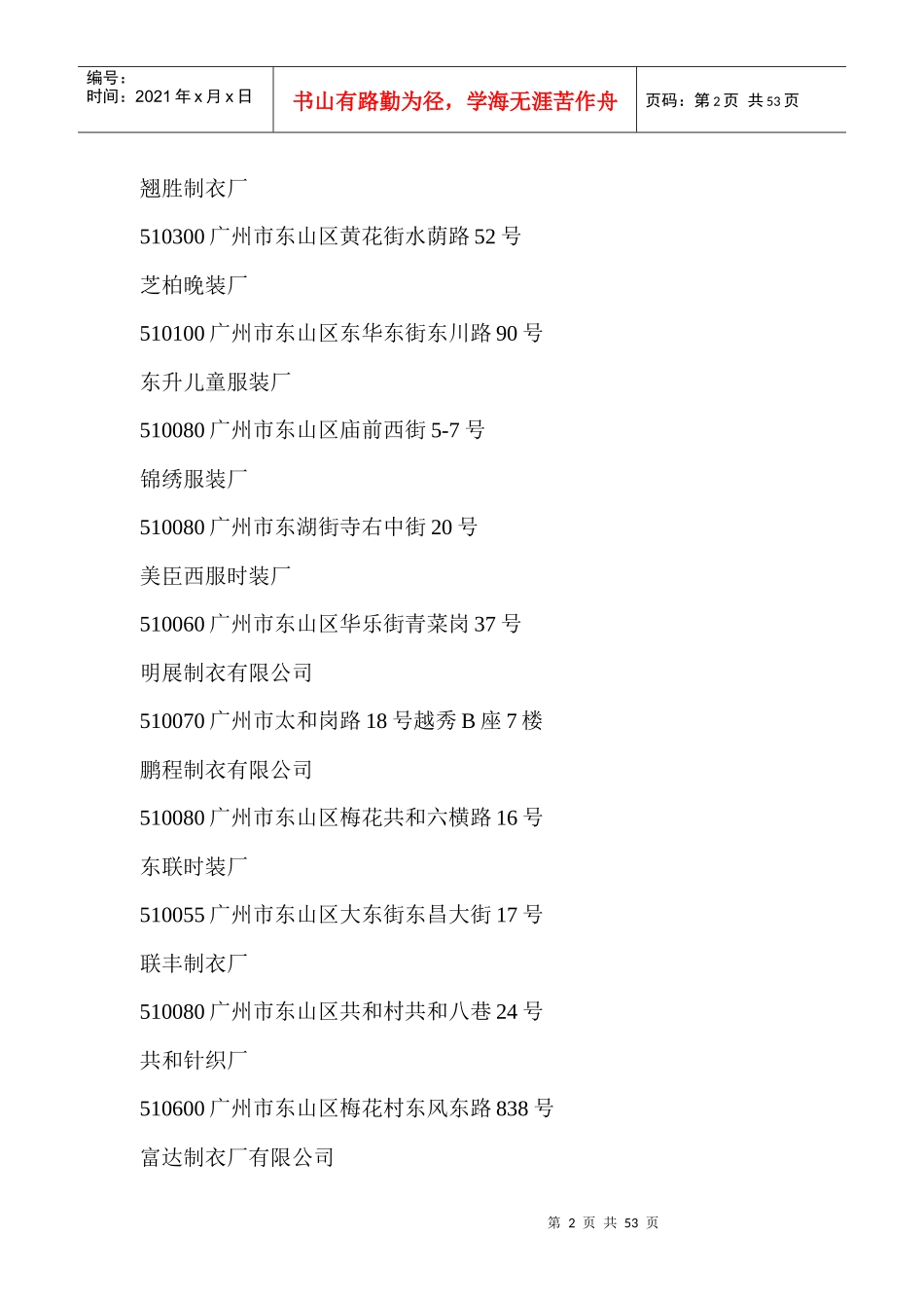 广东服装企业资料(上)_第2页