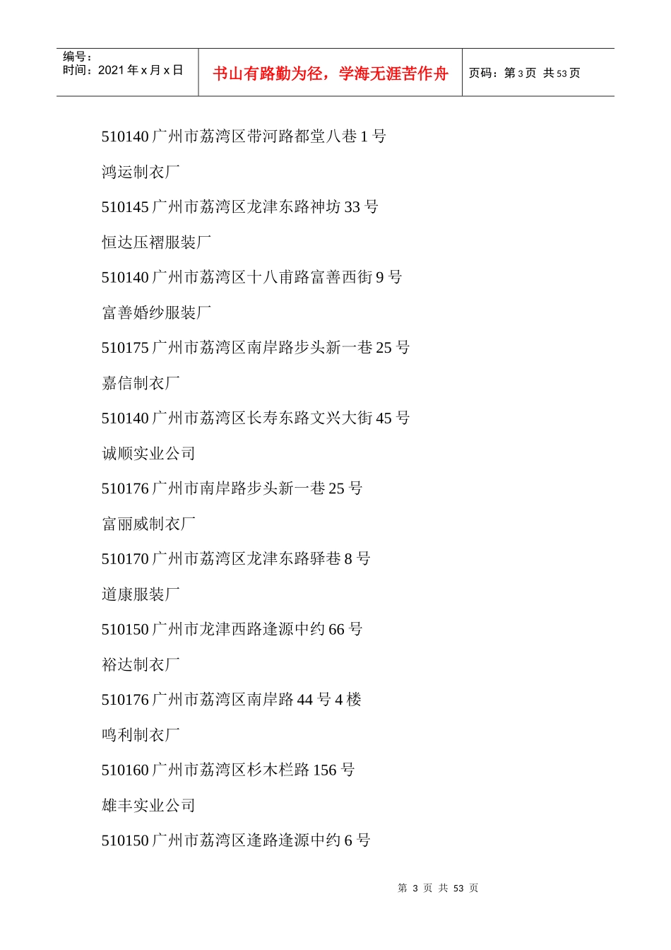 广东服装企业资料(上)_第3页