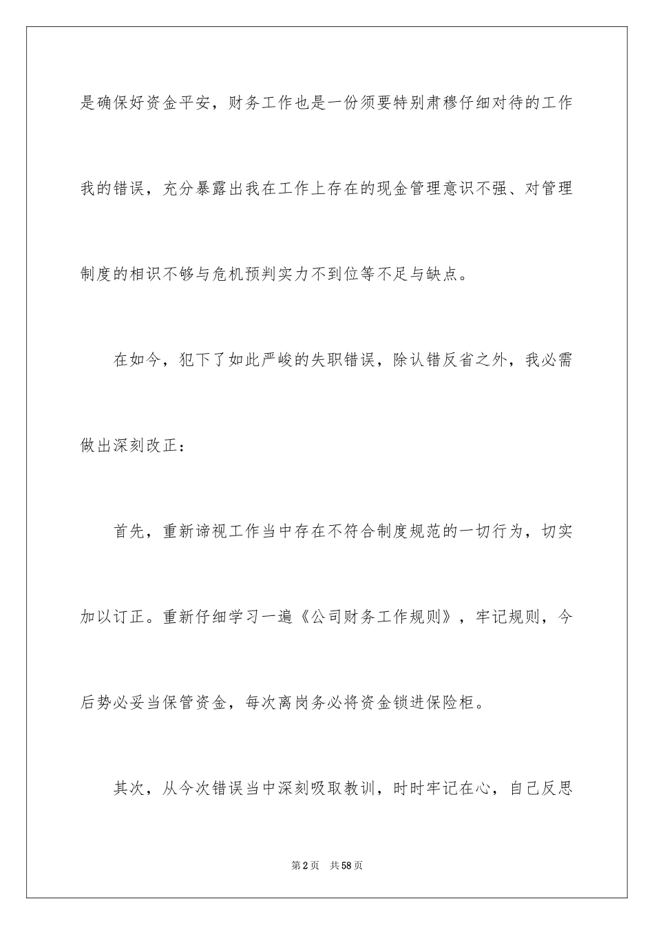 2024向领导认错检讨书_6_第2页