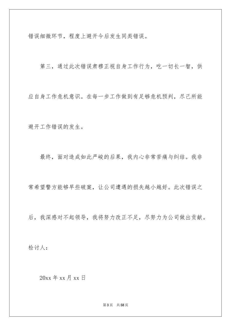 2024向领导认错检讨书_6_第3页