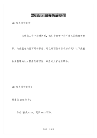 2024ktv服务员辞职信_4
