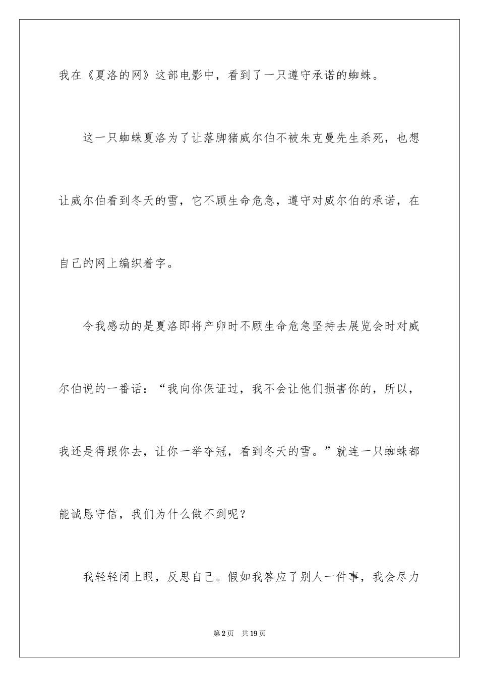 2024夏洛的网读后感_45_第2页