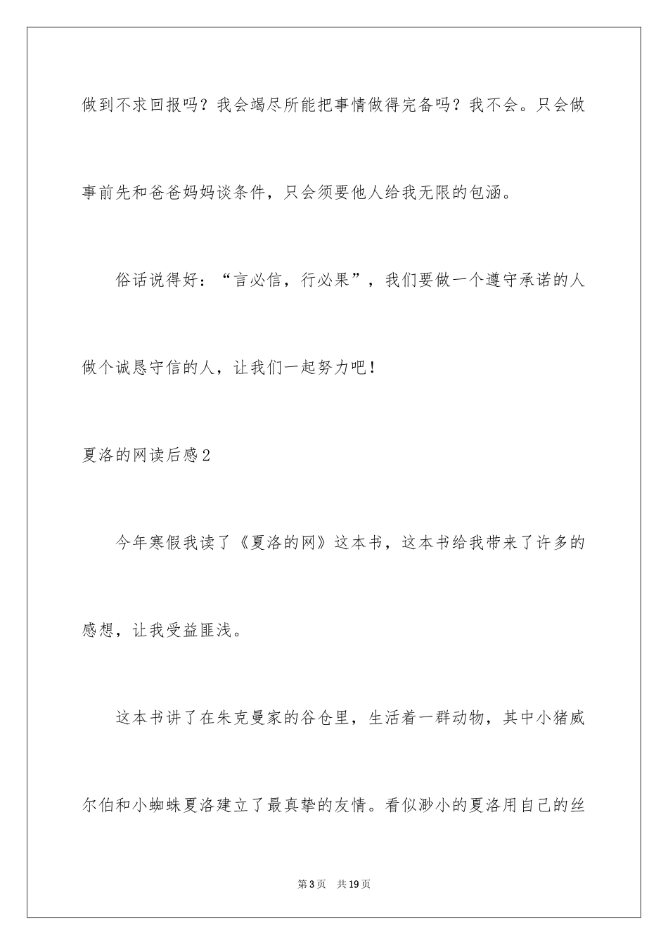 2024夏洛的网读后感_45_第3页