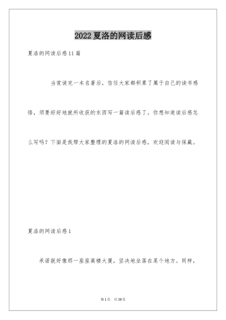 2024夏洛的网读后感_45