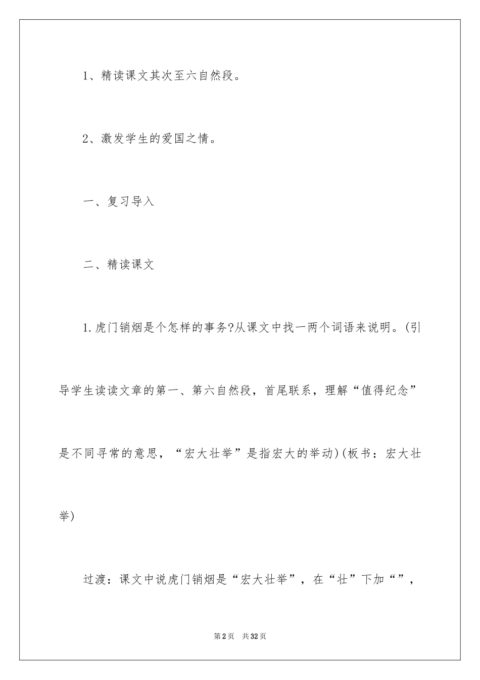 2024《虎门销烟》教学设计_第2页