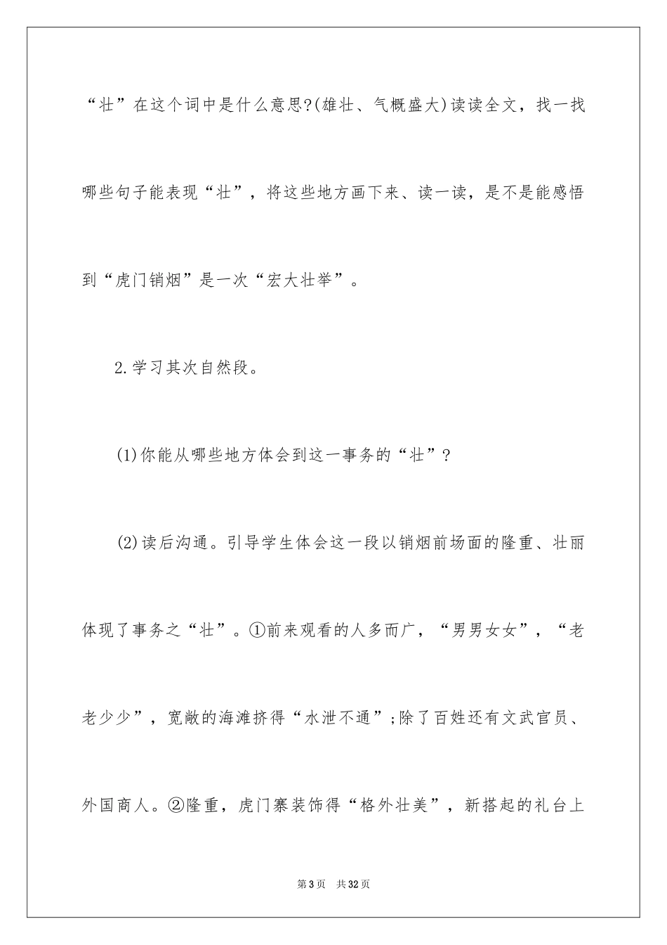 2024《虎门销烟》教学设计_第3页