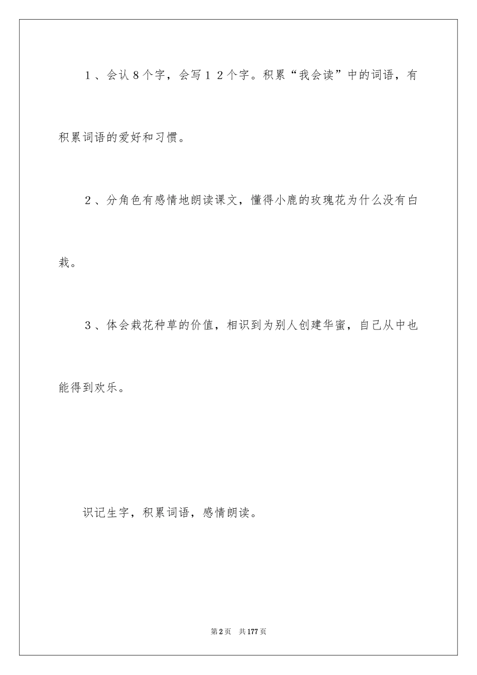2024《小鹿的玫瑰花》教学设计_1_第2页