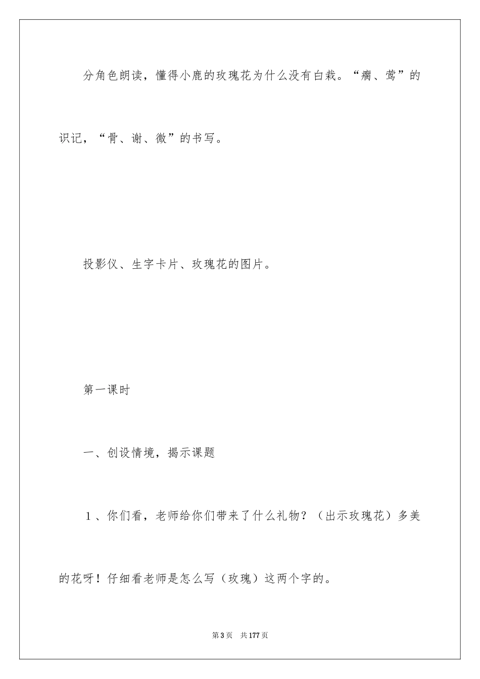 2024《小鹿的玫瑰花》教学设计_1_第3页