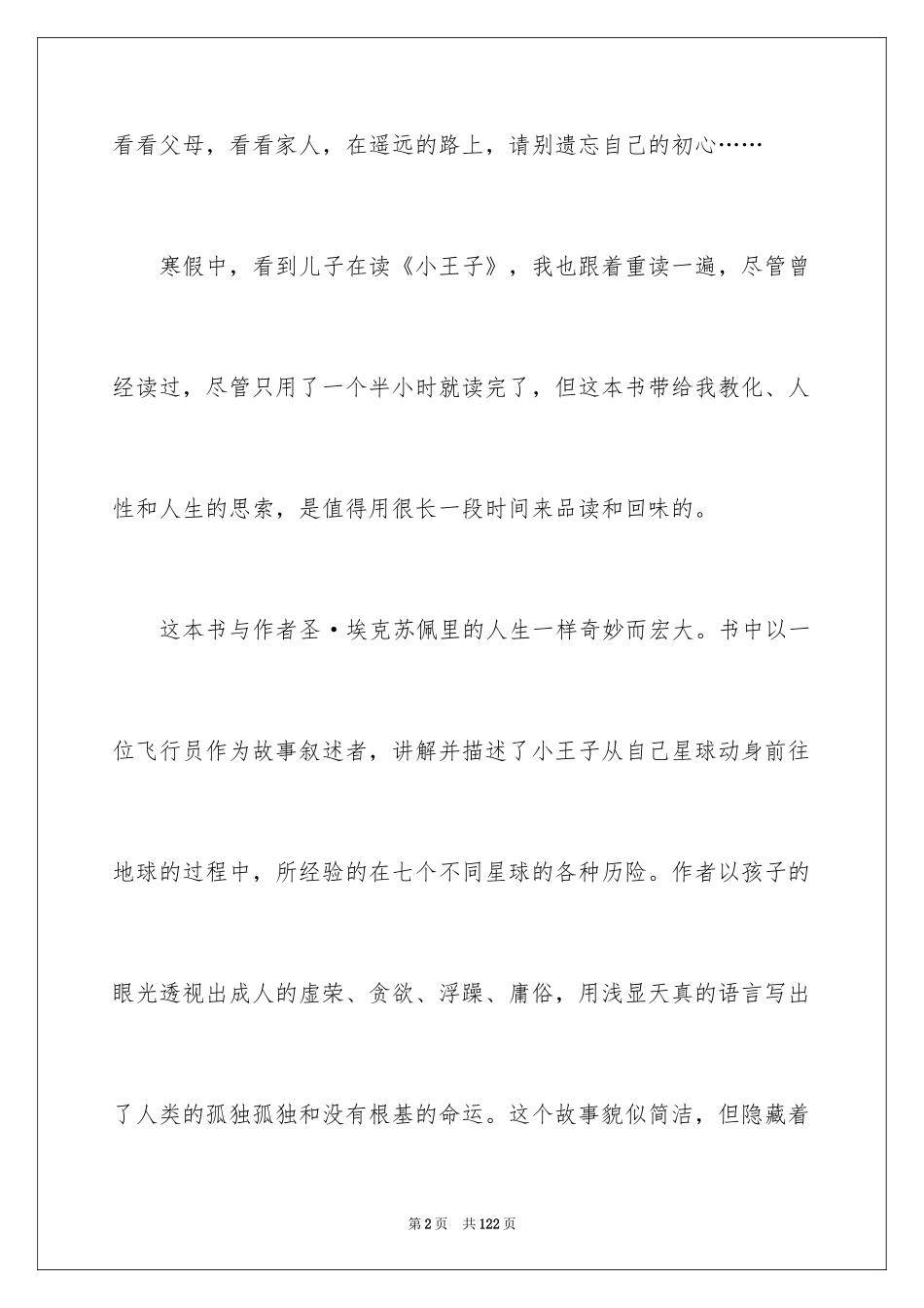 2024《小王子》读后感_62_第2页