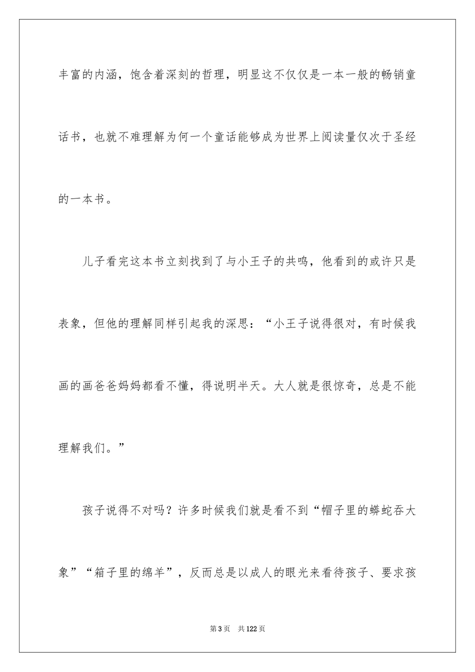 2024《小王子》读后感_62_第3页