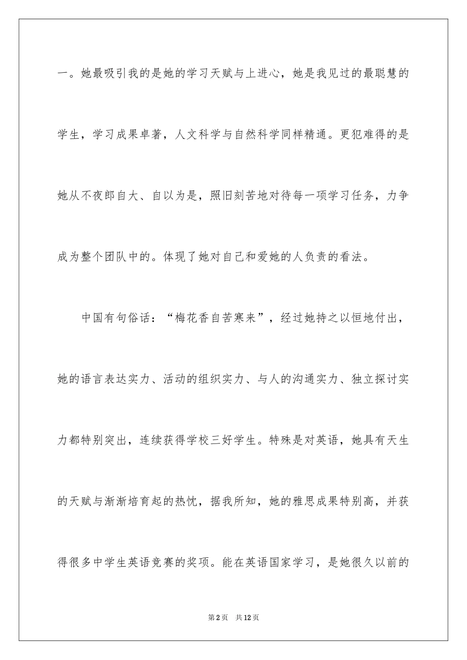 2024出国留学班主任信_第2页