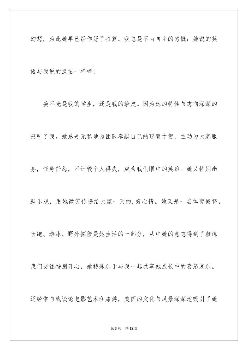 2024出国留学班主任信_第3页