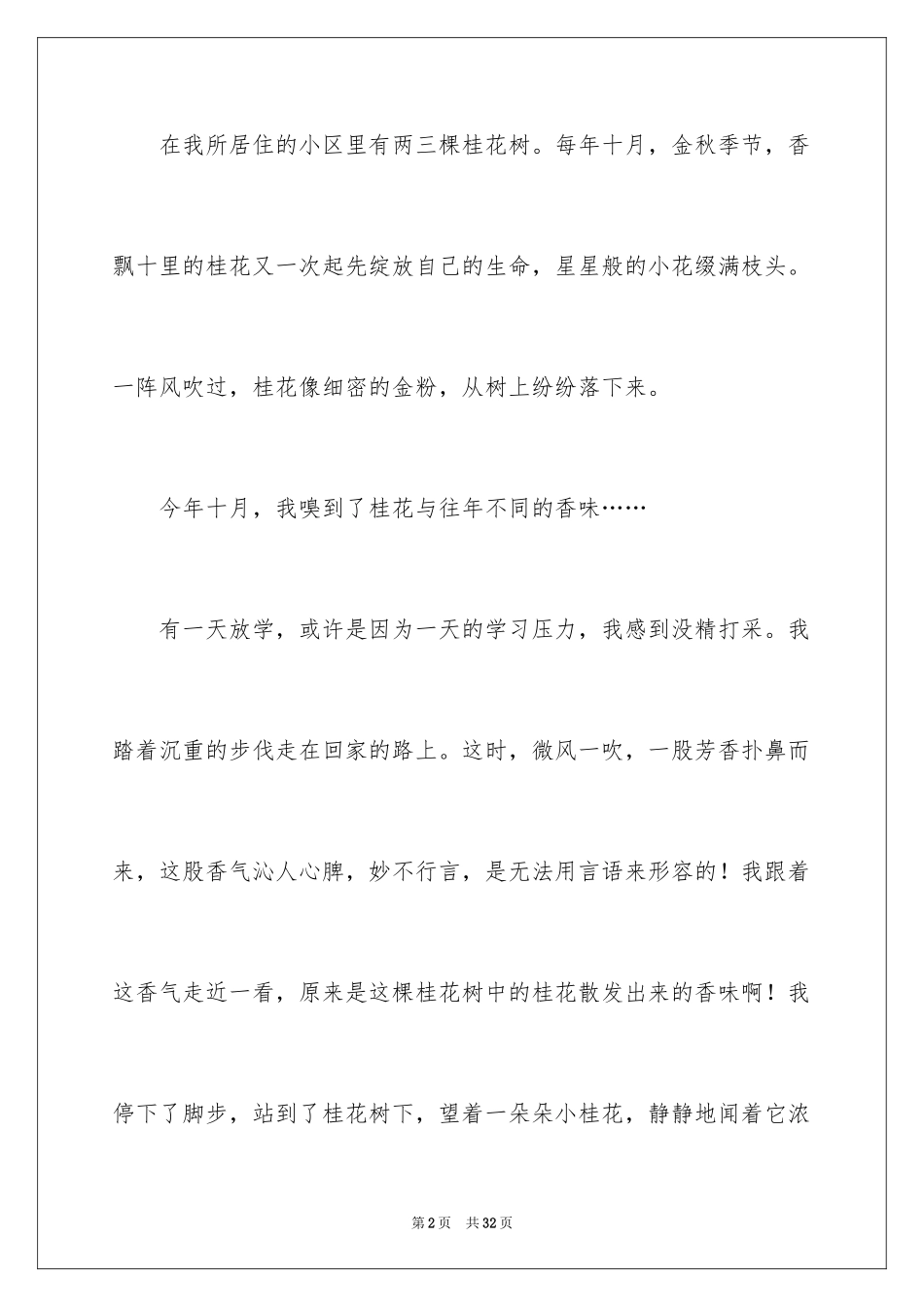 2024介绍一种事物小学作文_第2页