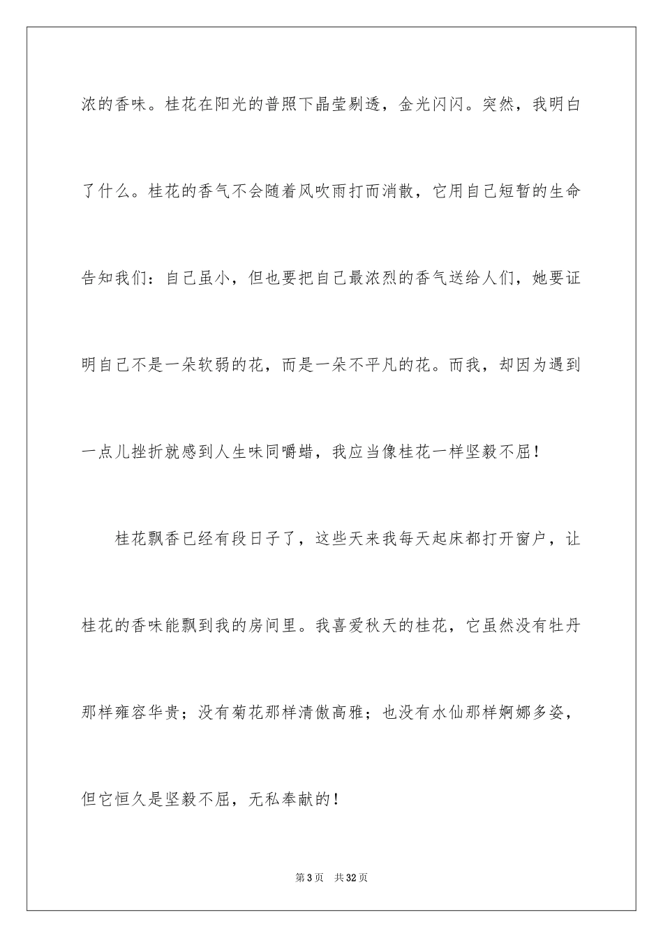 2024介绍一种事物小学作文_第3页