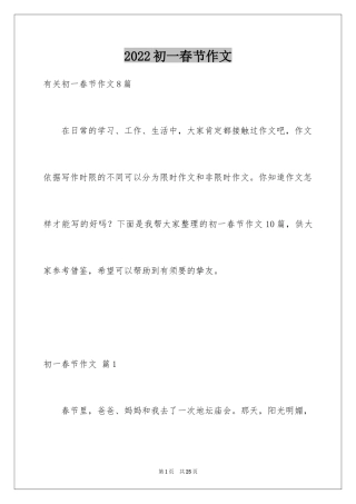 2024初一春节作文_83