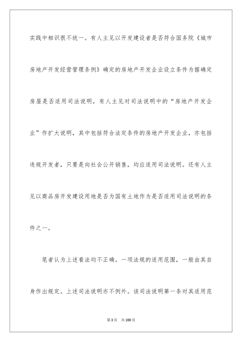 2024商品房买卖合同_88_第3页