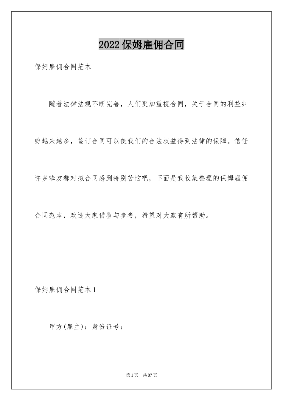 2024保姆雇佣合同_13_第1页