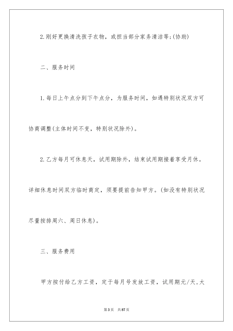 2024保姆雇佣合同_13_第3页