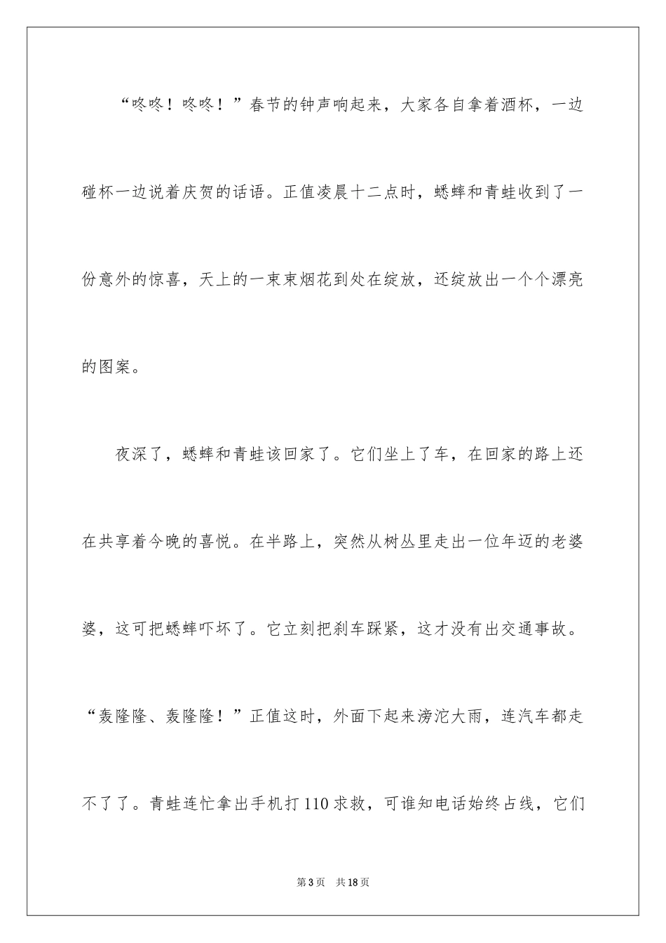 2024大年初一作文_46_第3页