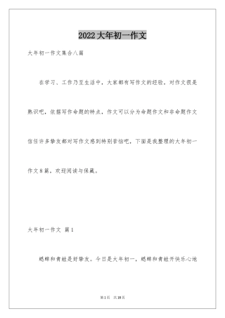 2024大年初一作文_46