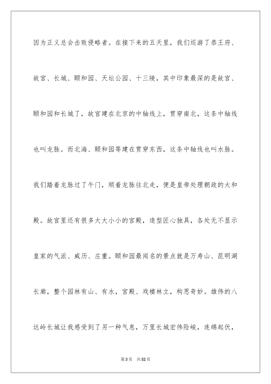 2024北京游记作文_第3页