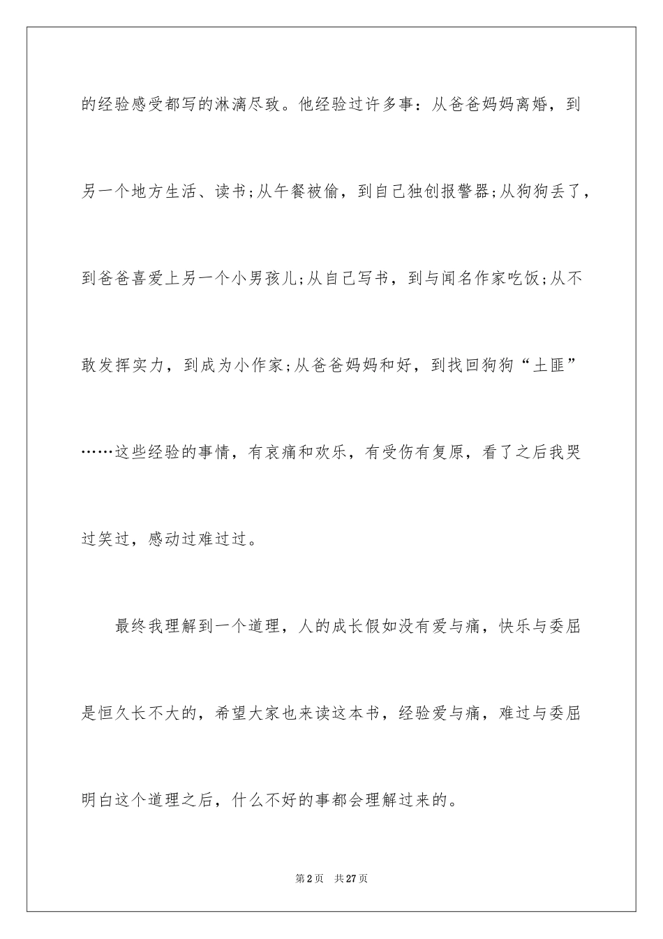 2024《亲爱的汉修先生》读书笔记_5_第2页