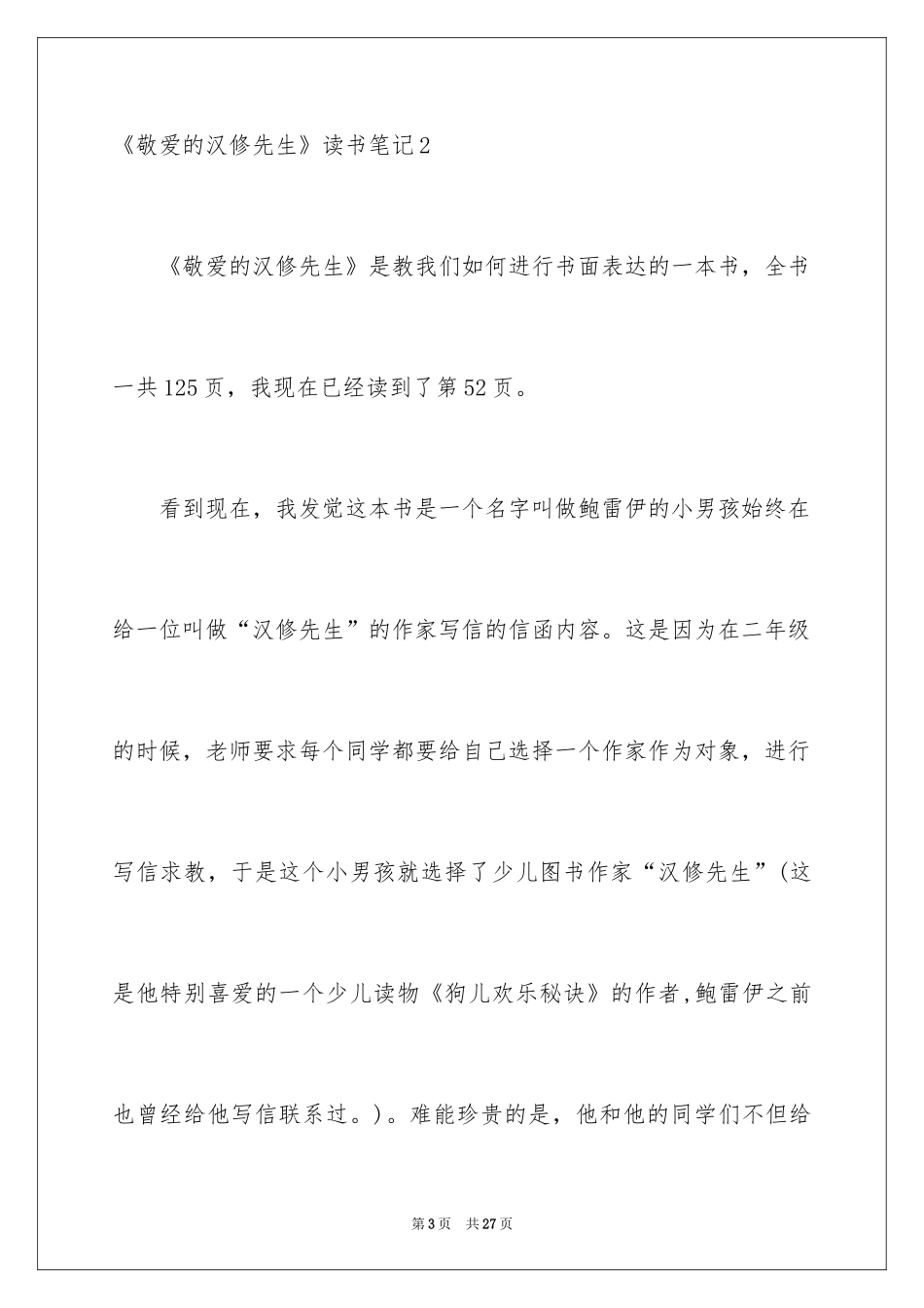 2024《亲爱的汉修先生》读书笔记_5_第3页
