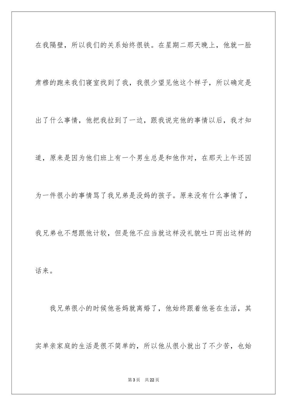 2024学生打架斗殴的检讨书_1_第3页