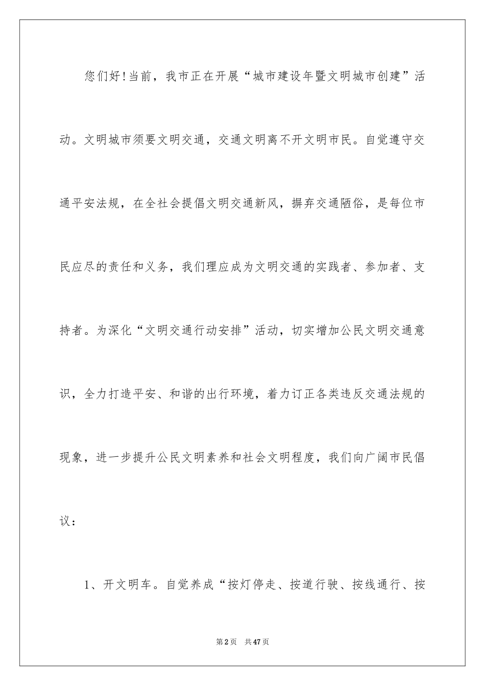 2024交通安全文明出行倡议书_第2页