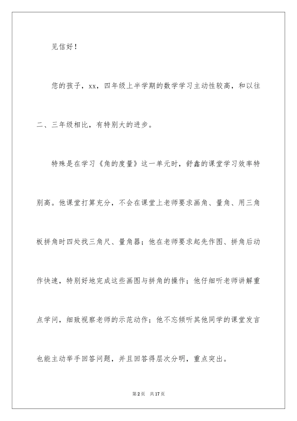 2024学生好人好事表扬信_1_第2页
