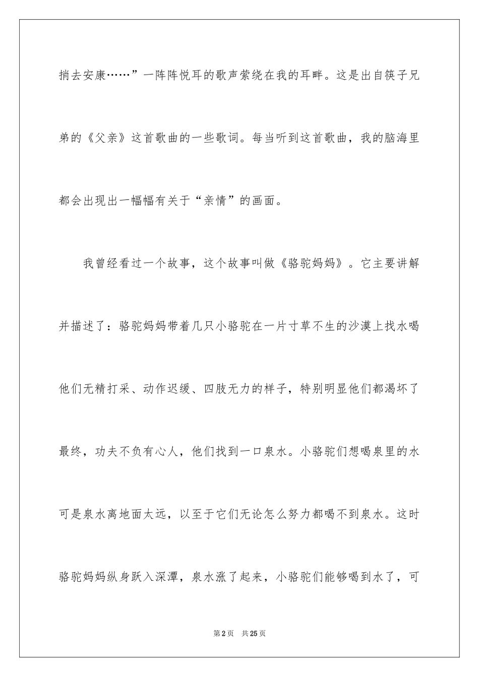 2024与亲情的日记_第2页