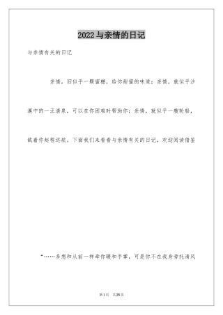 2024与亲情的日记