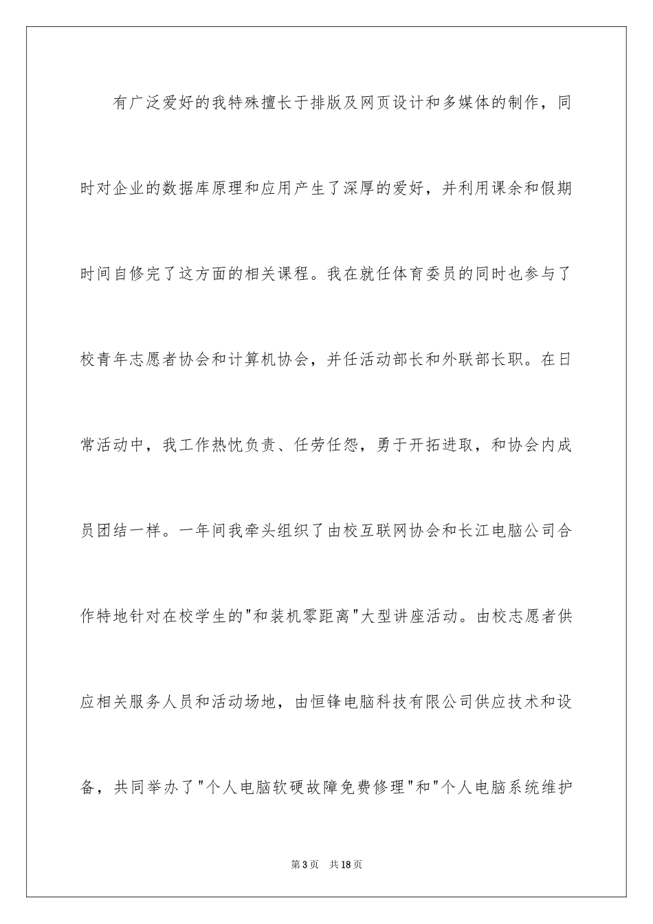 2024大二学生自我总结_2_第3页