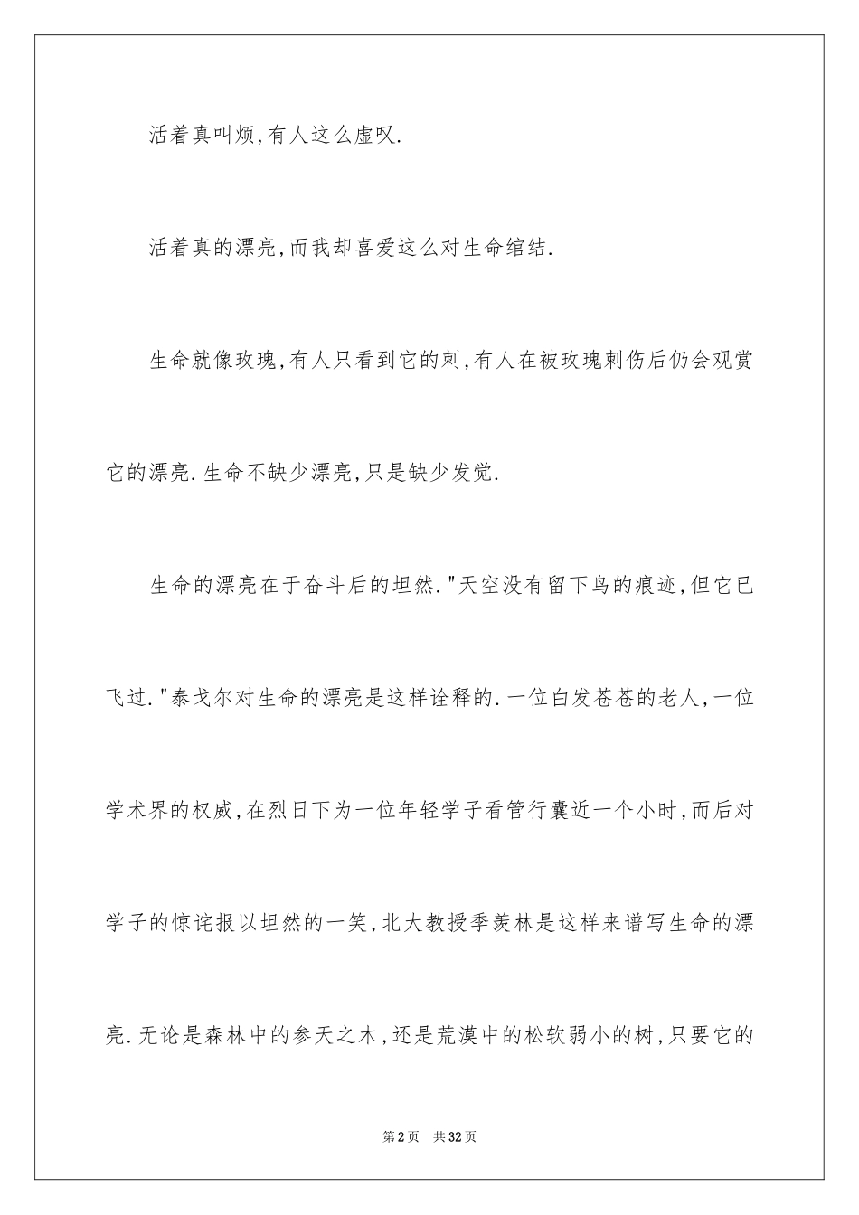 2024五四青年节的演讲稿_283_第2页