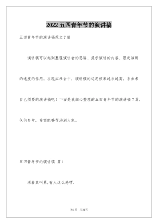 2024五四青年节的演讲稿_283