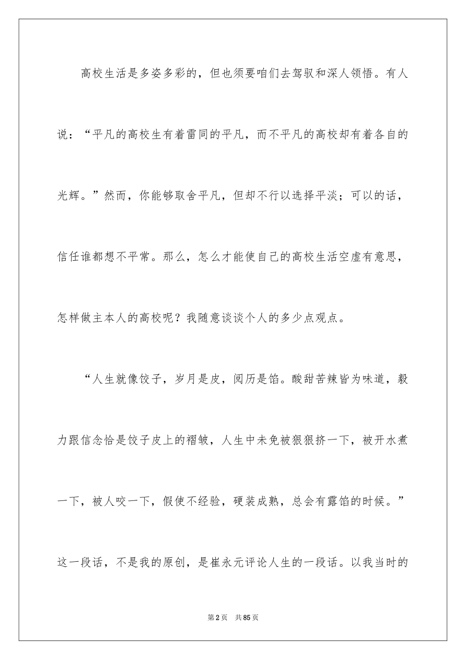 2024大学生活演讲稿_第2页