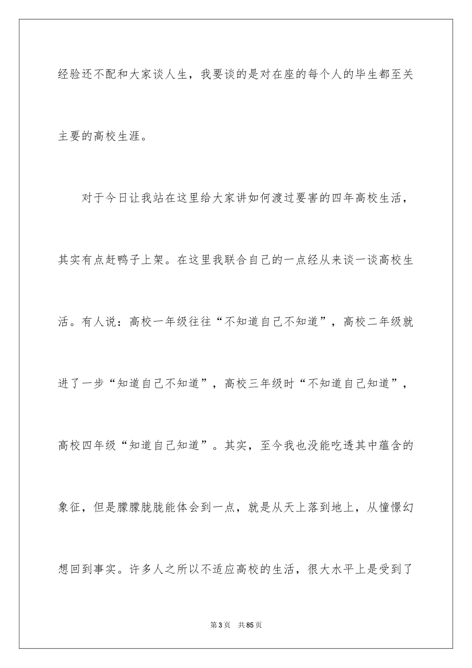 2024大学生活演讲稿_第3页