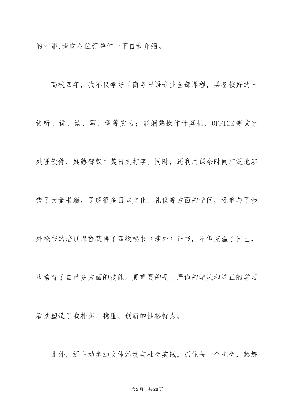 2024商务日语的自我介绍_第2页