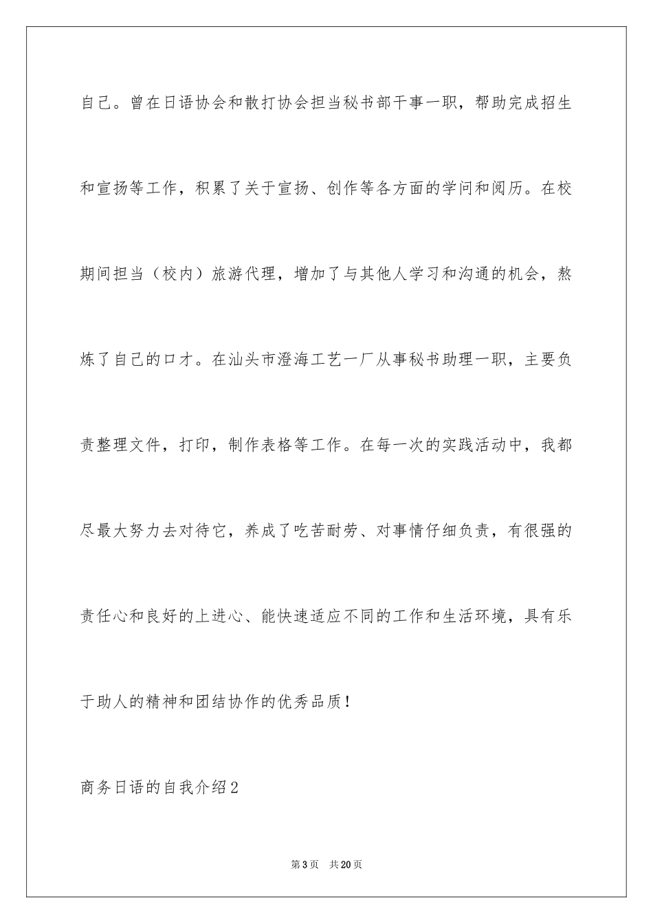 2024商务日语的自我介绍_第3页