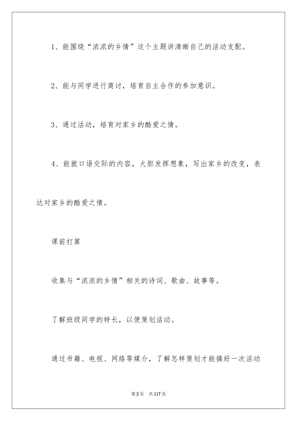 2024《口语交际(习作五)》教学设计_2_第2页