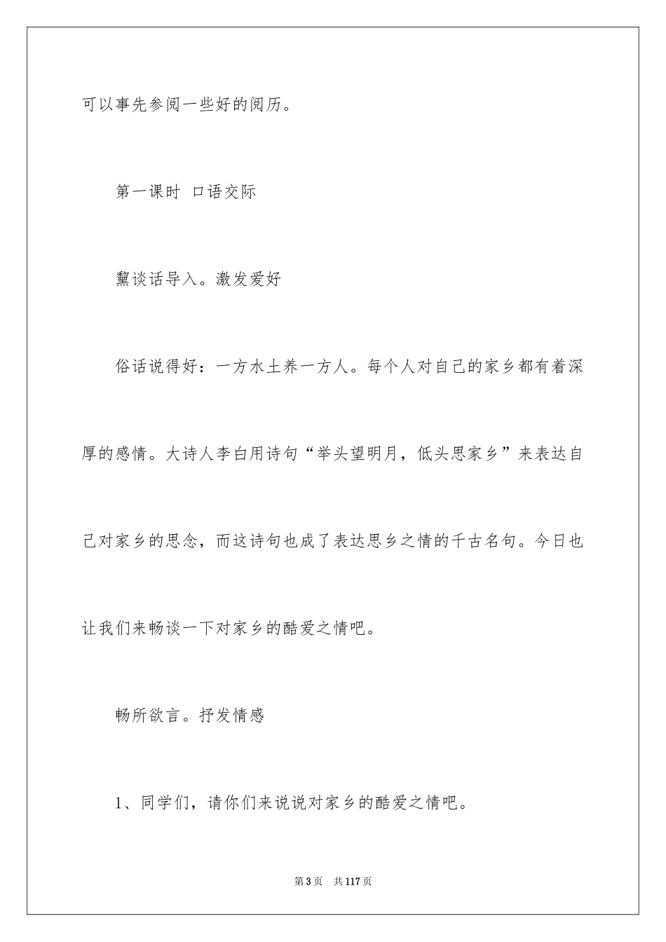 2024《口语交际(习作五)》教学设计_2_第3页