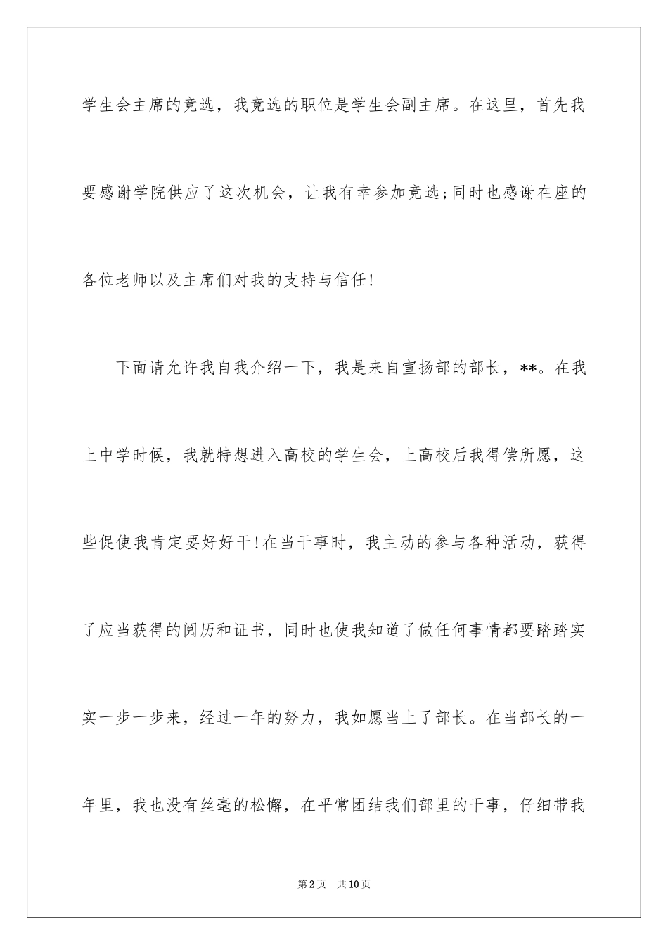 2024学生会主席竞选演讲_1_第2页