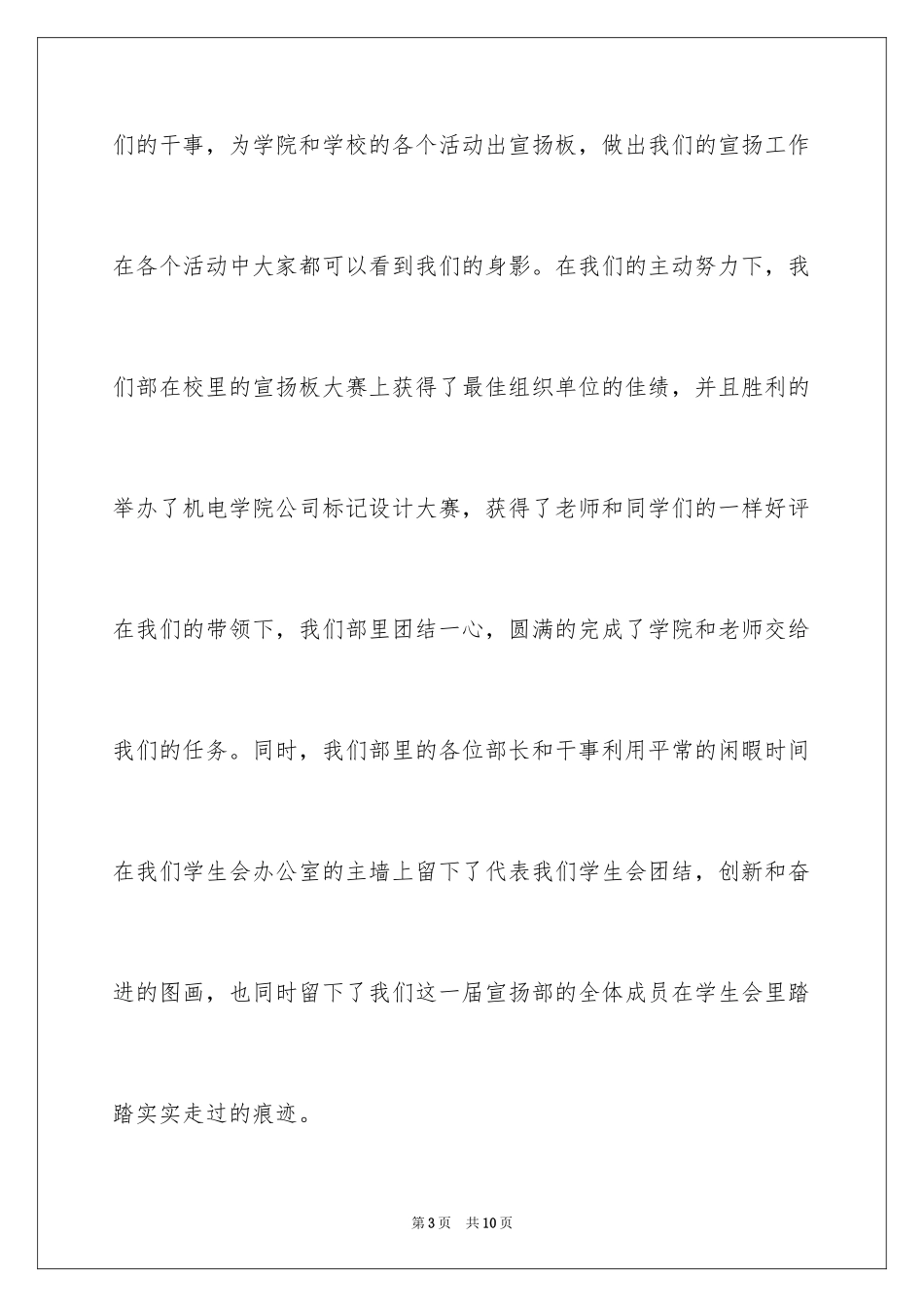 2024学生会主席竞选演讲_1_第3页