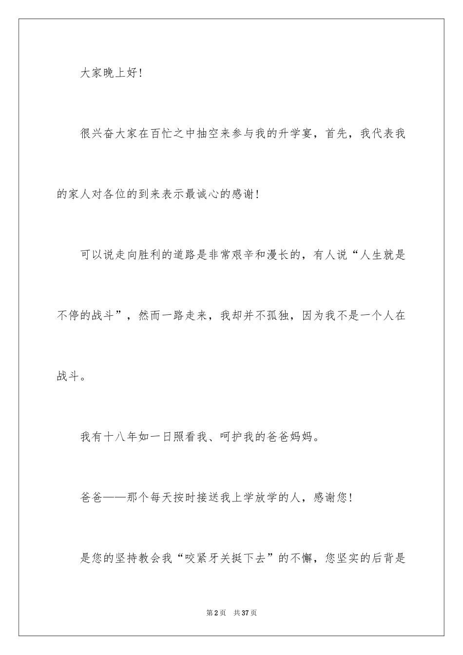 2024升学宴答谢词_207_第2页