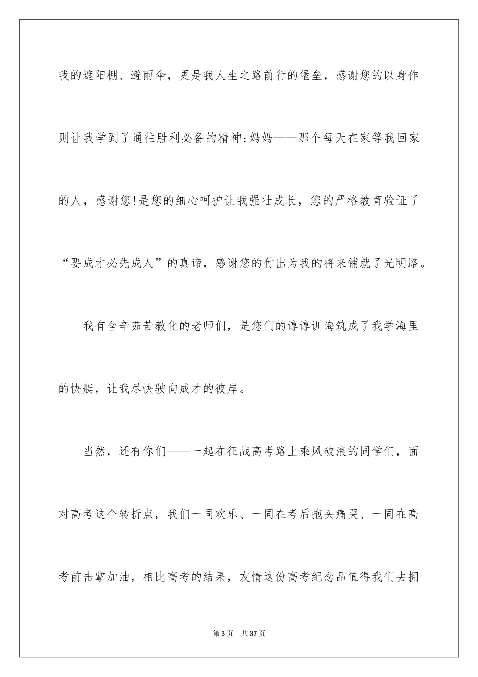 2024升学宴答谢词_207_第3页