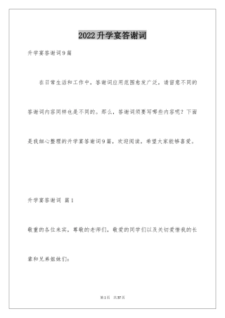 2024升学宴答谢词_207