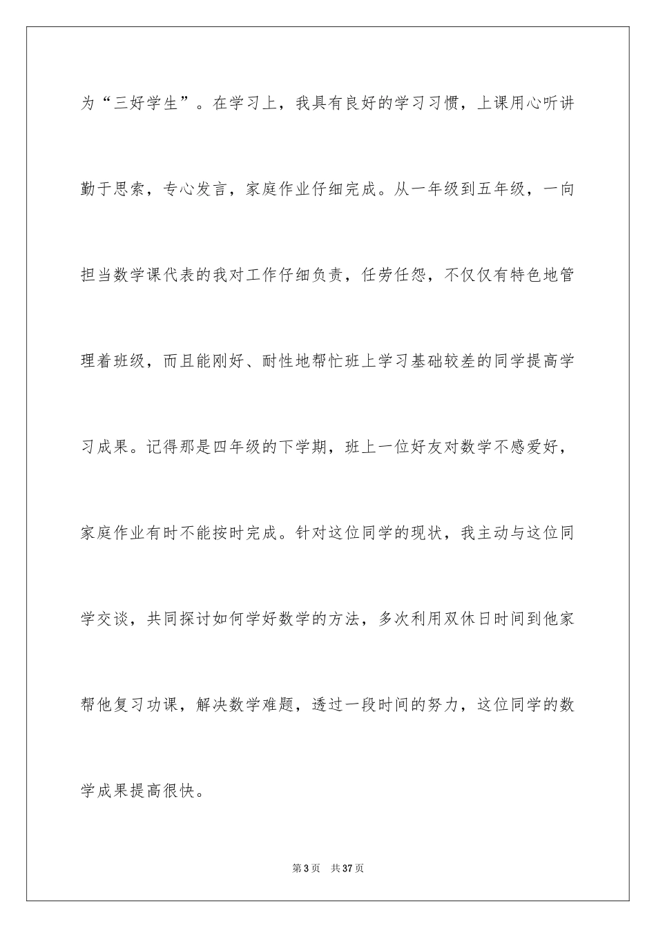 2024孝道演讲稿_11_第3页