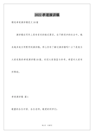 2024孝道演讲稿_11